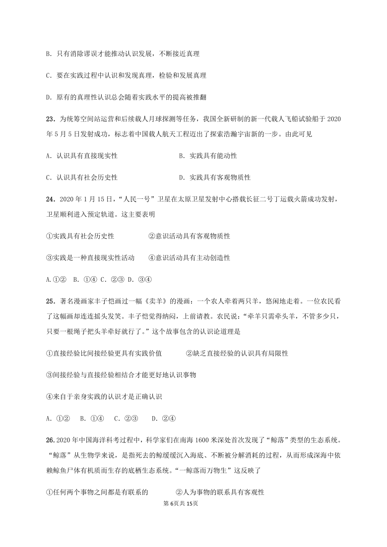 吉林省白山市抚松第五高级中学校2020-2021学年高二上学期期中考试政治试题 Word版含答案