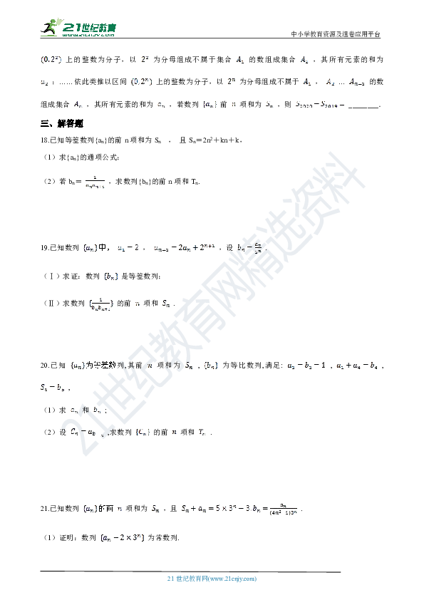 2020年高考数学二轮复习：07 递推数列及数列求和的综合问题 试卷（含解析）