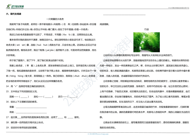 2020年统编版小学语文四年级上册第三次月考（第五、六单元）质量检测卷（含答案）