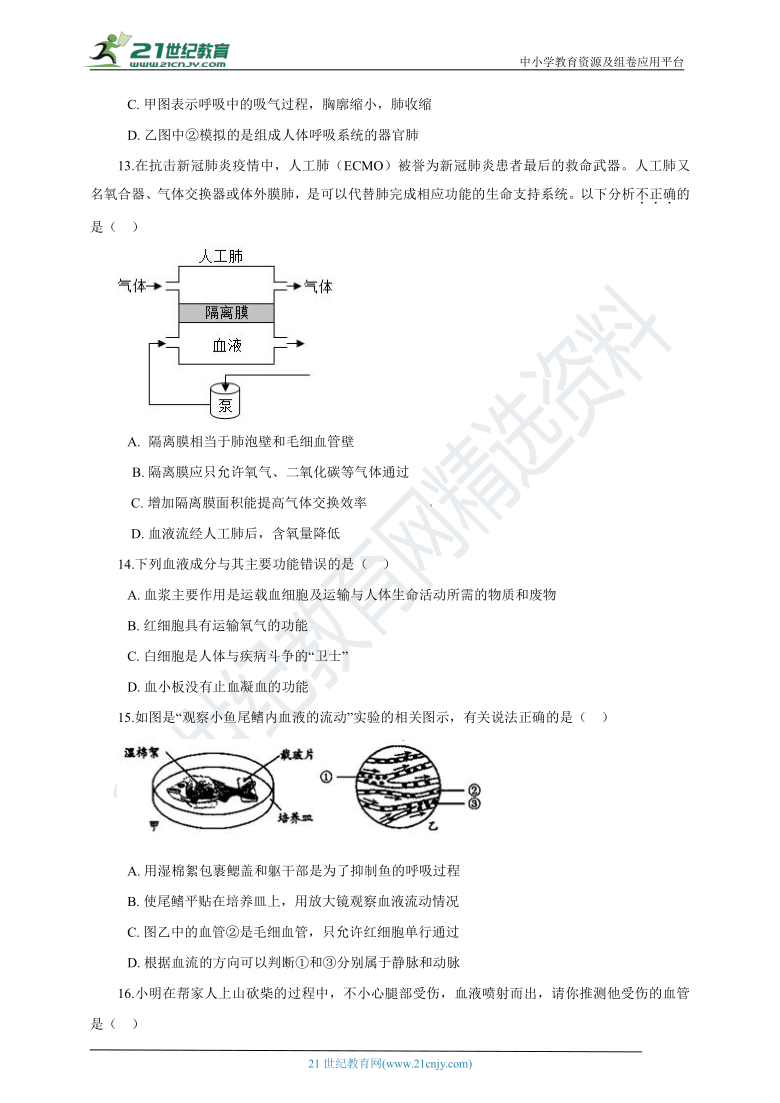 人教版2021初中生物七下期中模拟测试卷二（含解析）