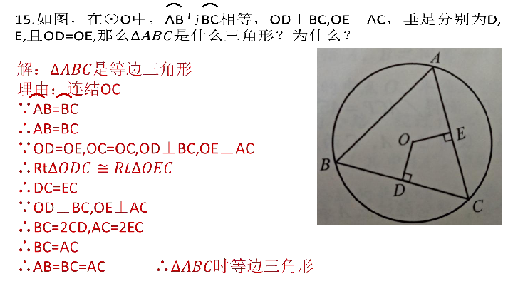 第三章《圆》复习（2）课件