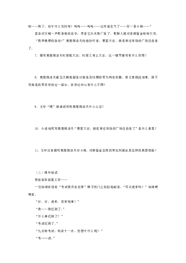 6《变色龙》同步试题(含答案)