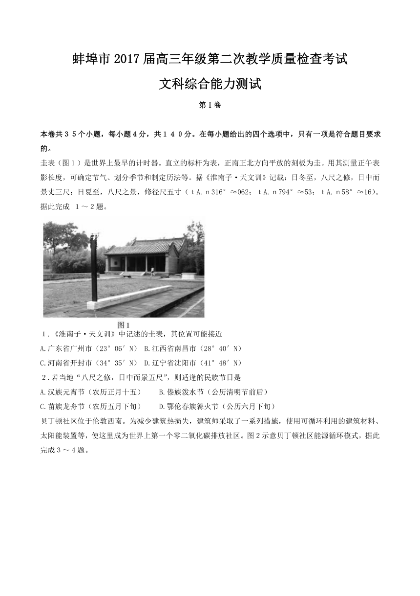 安徽省蚌埠市2007届高三第二次教学质量检查考试文科综合试题 Word版含答案