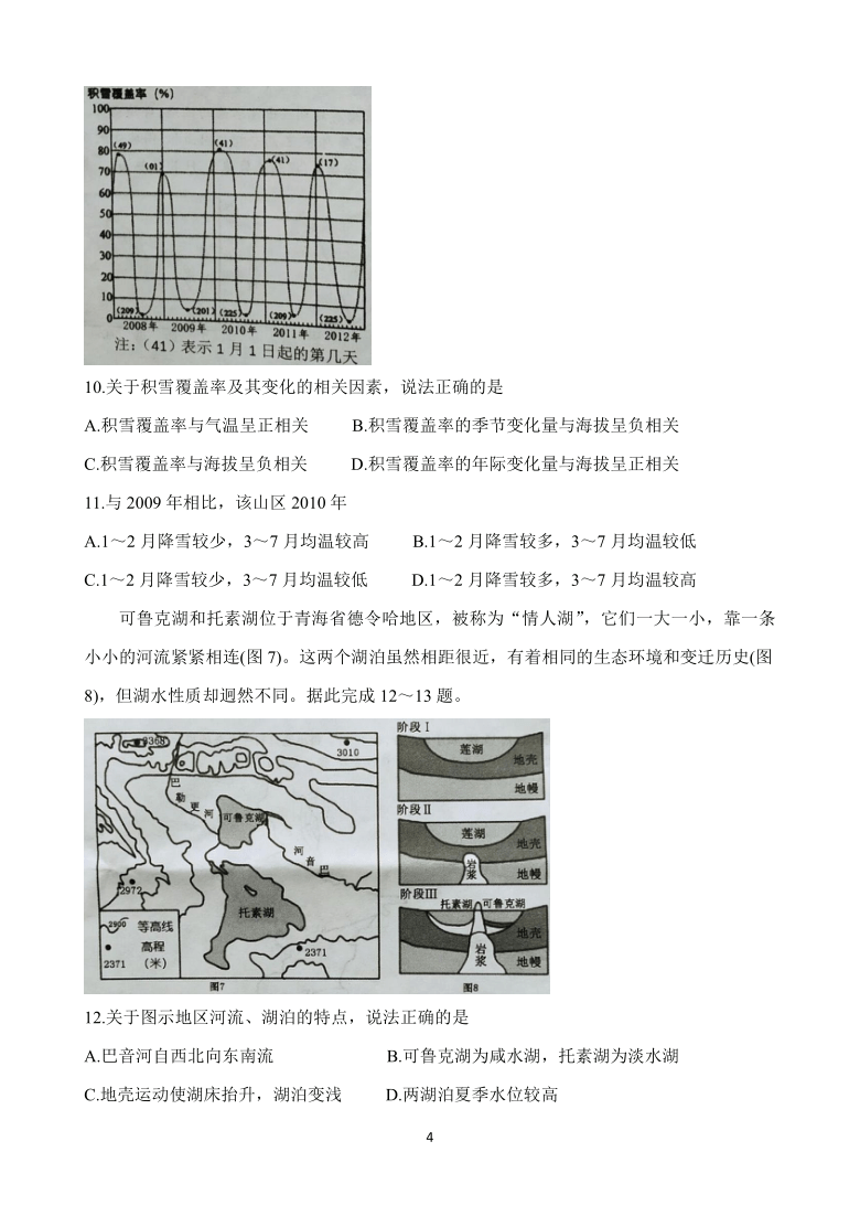 湖北省黄冈市2021届高三9月质量检测试题 地理 Word版含答案