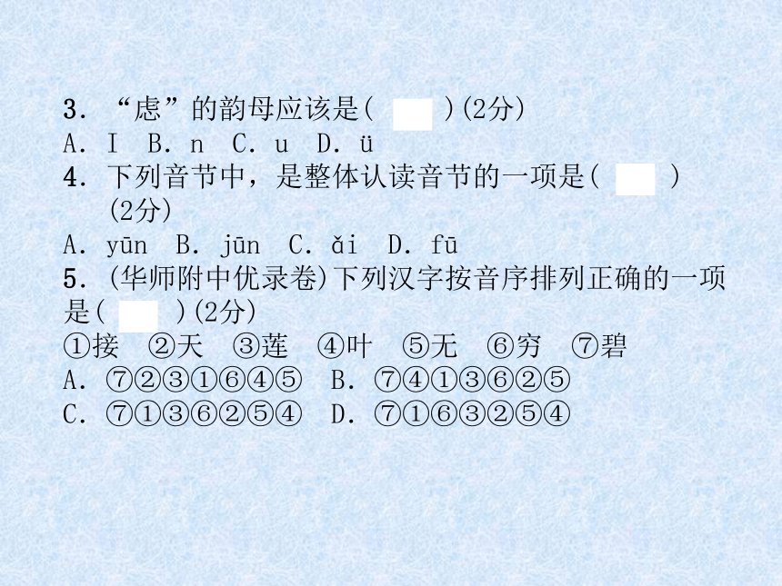 2018年小升初语文总复习精练课件－第1章 汉语拼音－第一章复习检测