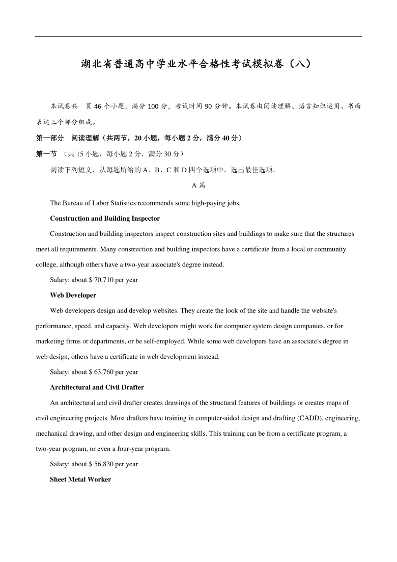 2021届湖北省高三下学期普通高中学业水平合格性考试英语模拟卷08 Word版含答案（无听力试题）