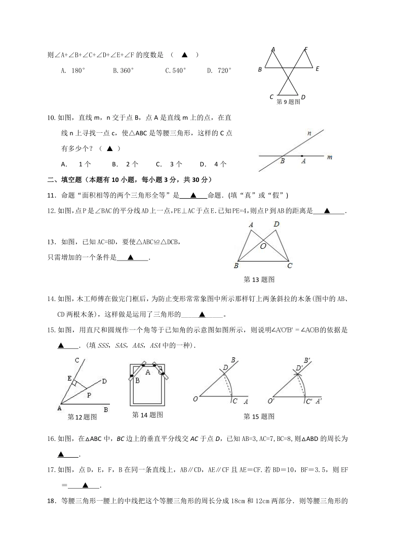 浙江省嘉兴市秀洲区三校共同体2020-2021学年第一学期八年级数学质量调研（一）（word版，含答案）