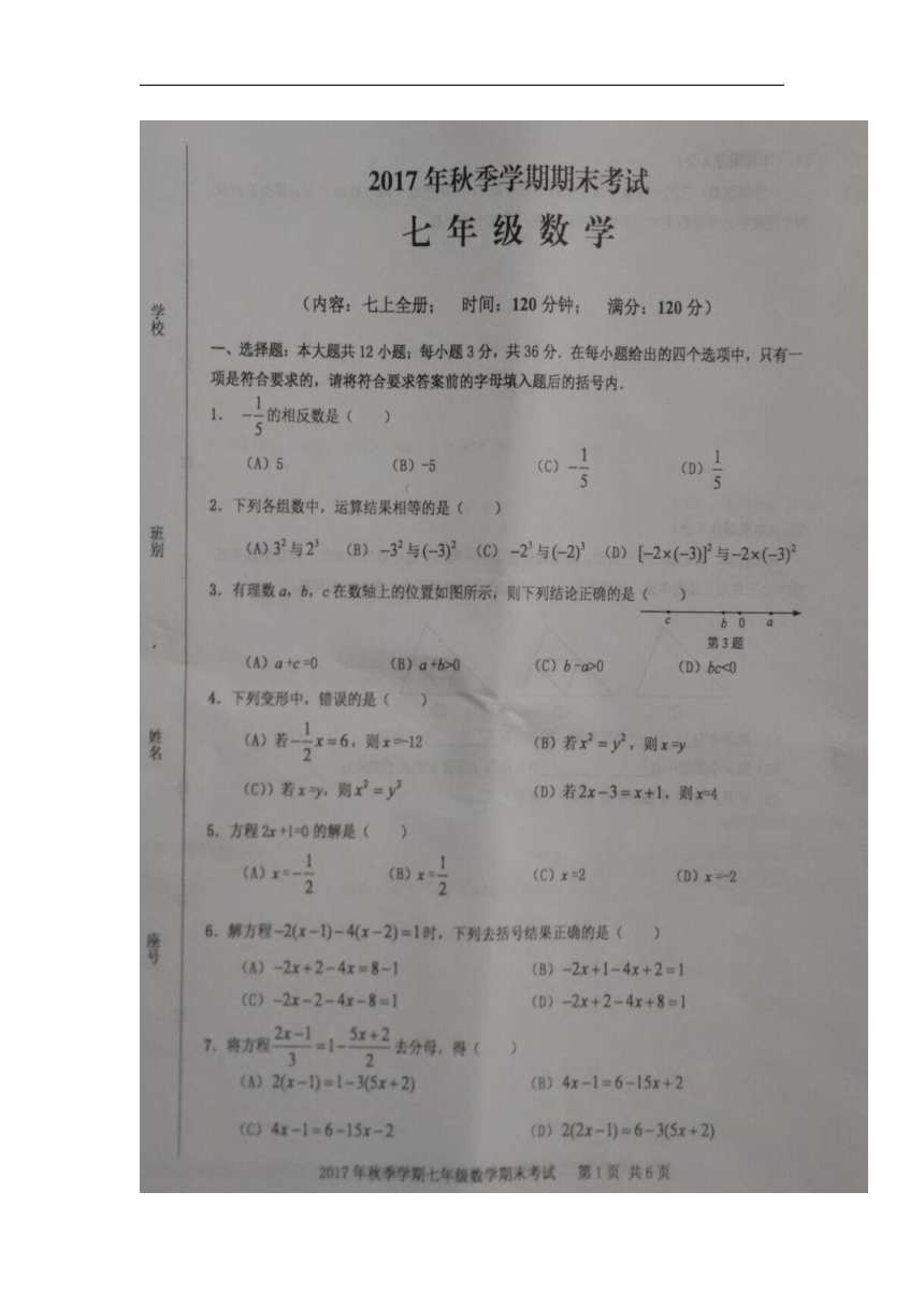 广西钦州市2017-2018学年七年级第一学期期末考试数学试卷（扫描版，含答案）