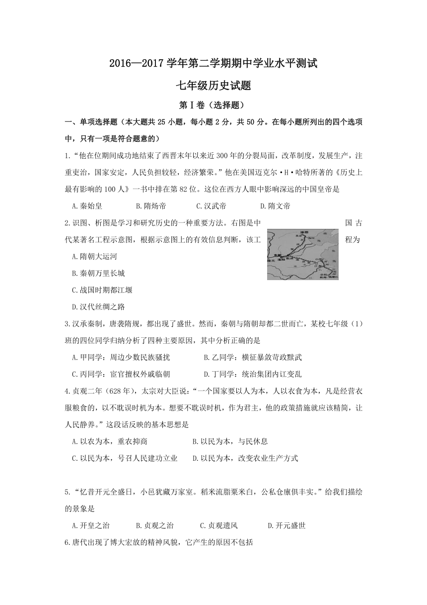 山东省滨州市阳信县2016-2017学年七年级下学期期中考试历史试卷