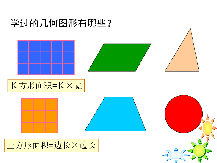 5.2平行四边形的面积 课件（50张ppt）