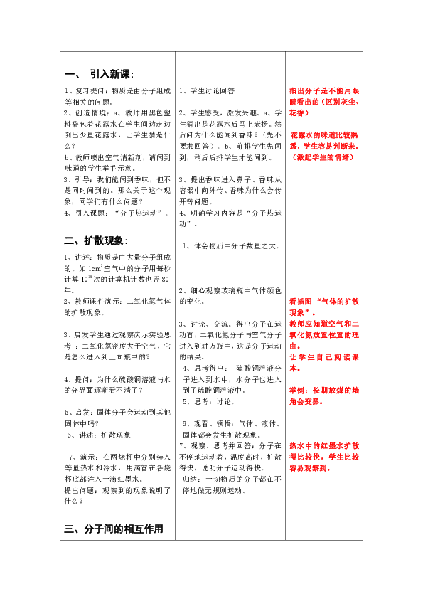 13.1 分子热运动  教学设计