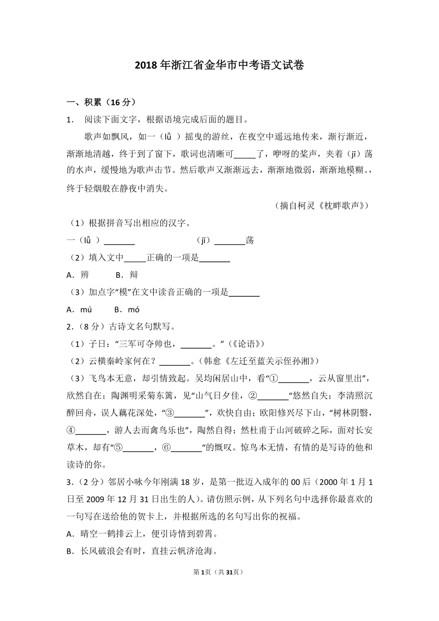 浙江省金华市2018年中考语文试卷（word解析版）