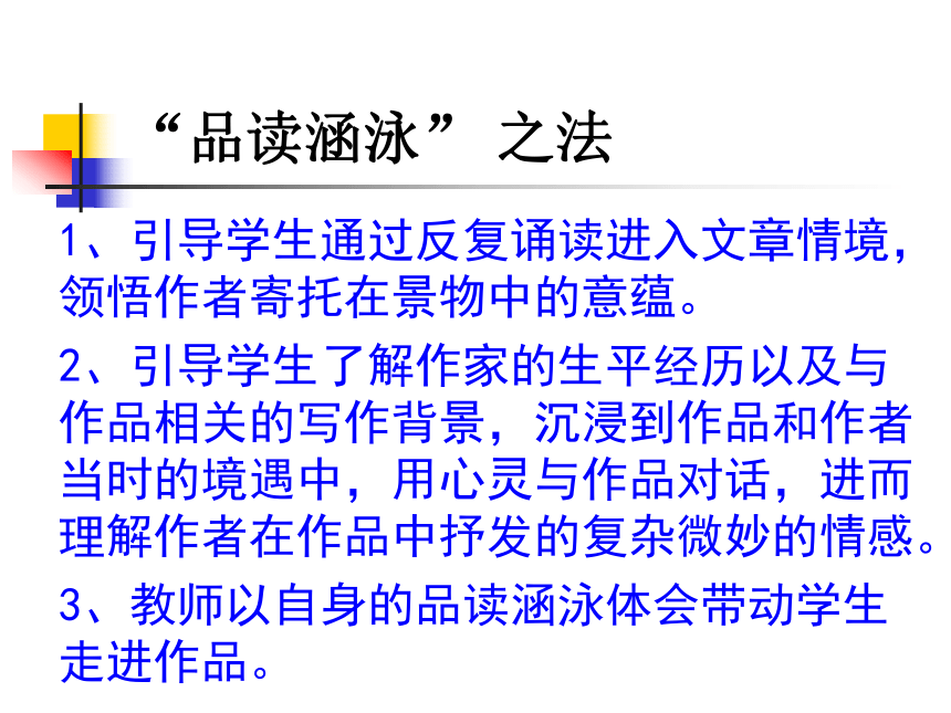 北京市西城区重点中学2016年11月初二语文人教版八年级上册 第六单元教学设计 课件（共26张PPT）