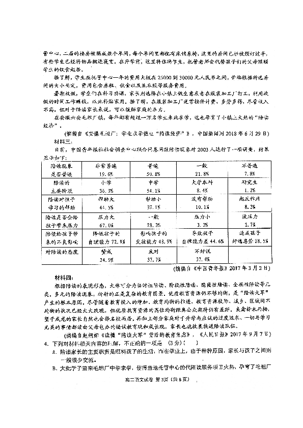 黑龙江省齐齐哈尔市高中2018-2019学年高二下学期期末考试语文试题（图片版）含答案