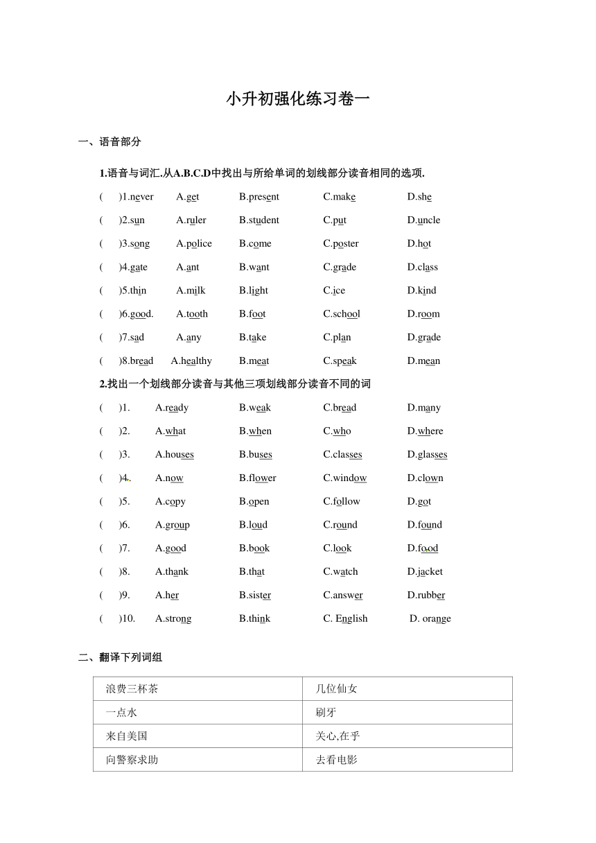 江苏省大丰区万盈镇沈灶初级中学2018届小升初强化练习卷一英语试题