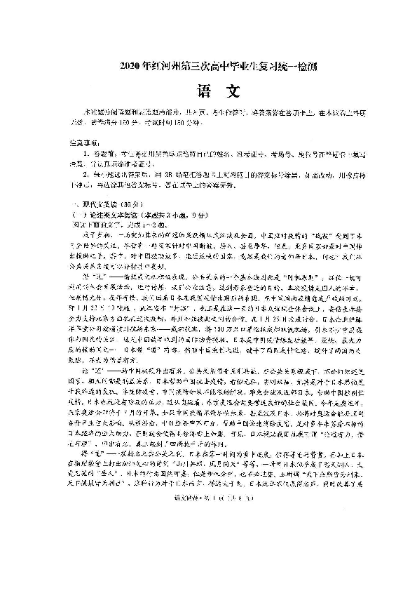 云南省红河州2020届高三第三次复习统一检测语文试题 PDF版含答案