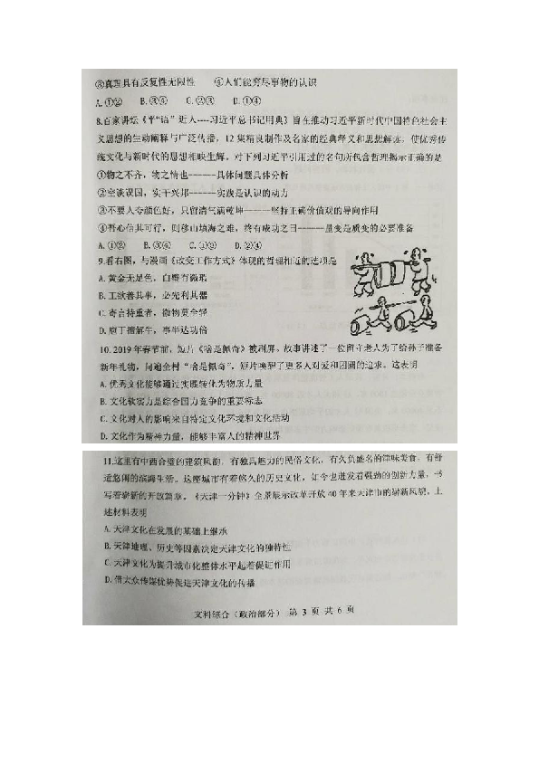 天津市十二校联考2019届高三下学期二模考试政治试题 扫描版含答案