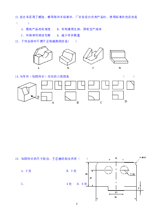 浙江省湖州市菱湖中学2018-2019学年高二上学期期中考试通用技术试题 Word版含答案