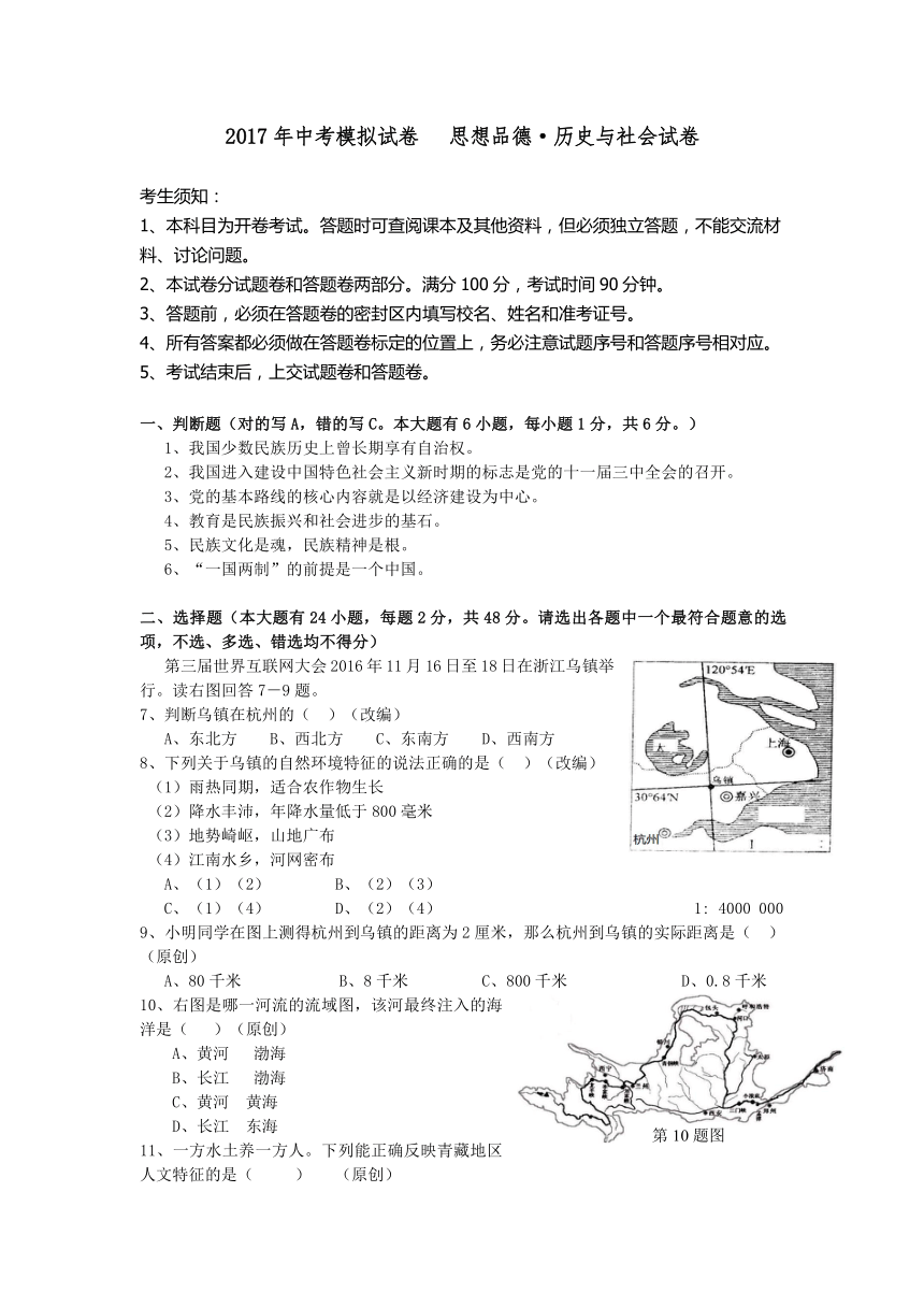 2017年杭州中考模拟试卷思想品德·历史与社会卷23