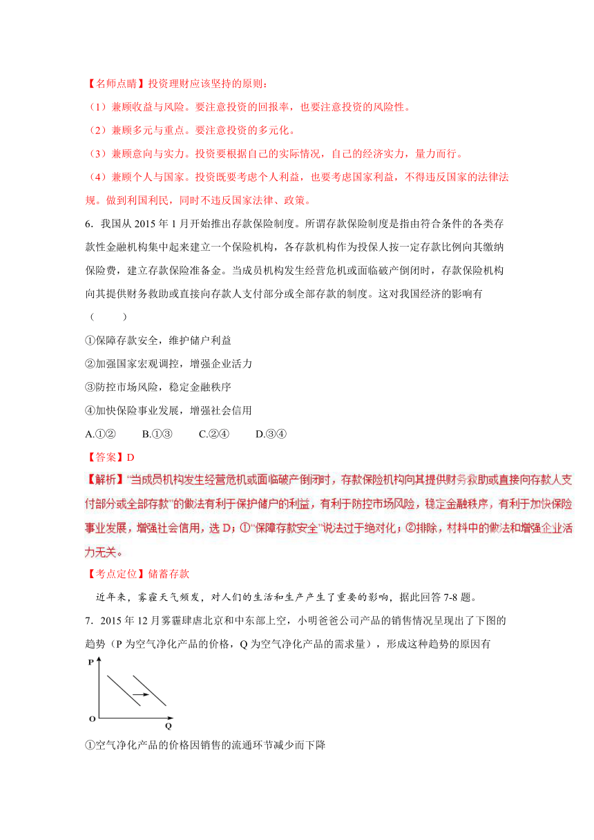 安徽淮北第一中学2017届高三7月摸底考试政治试题解析（解析版）