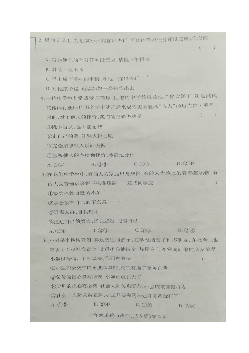 黑龙江省哈尔滨市双城区2017-2018学年七年级上学期期末考试道德与法治试题（图片版，含答案）