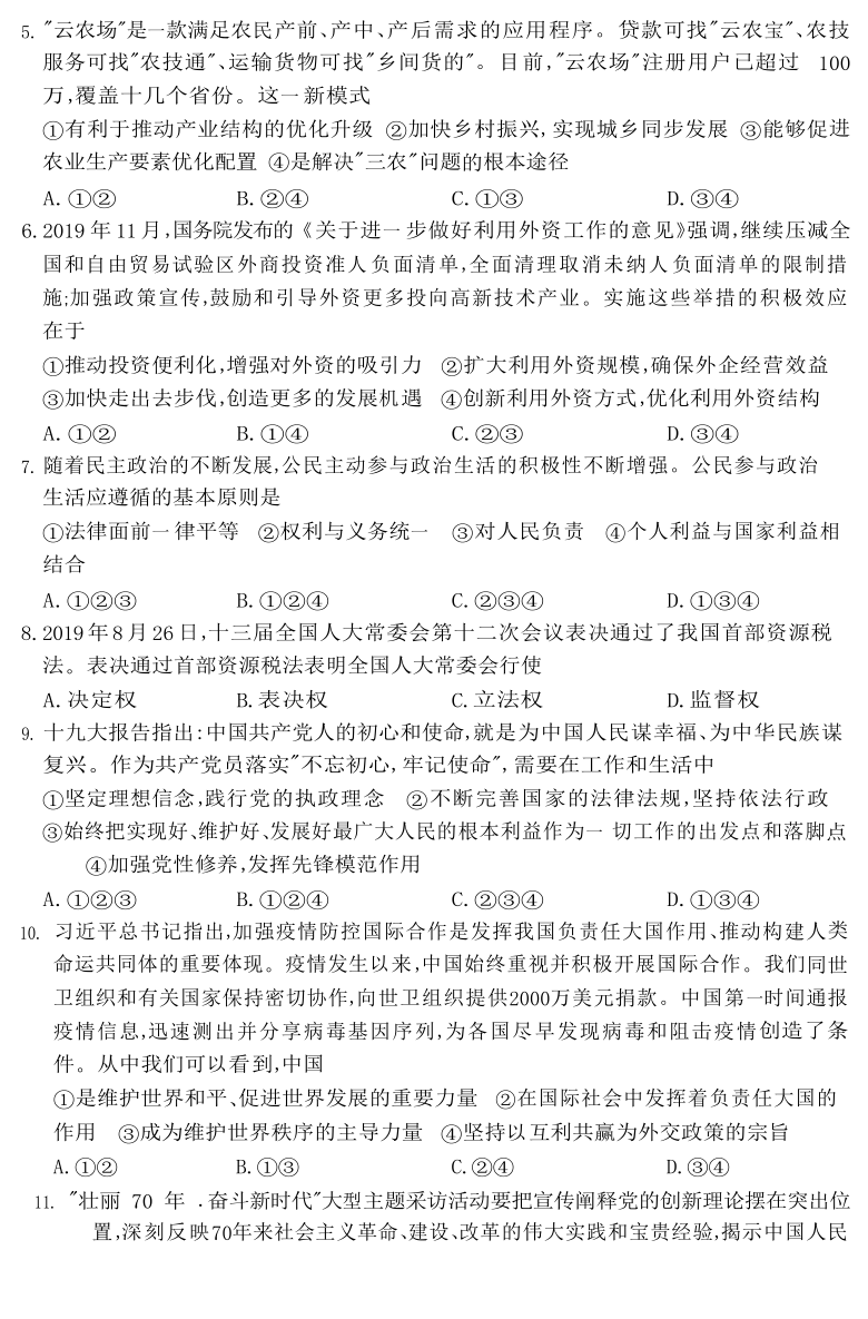 湖南省2020年普通高中学业水平合格性考试模拟试卷（二）（长郡版）政治试题 Word版含答案