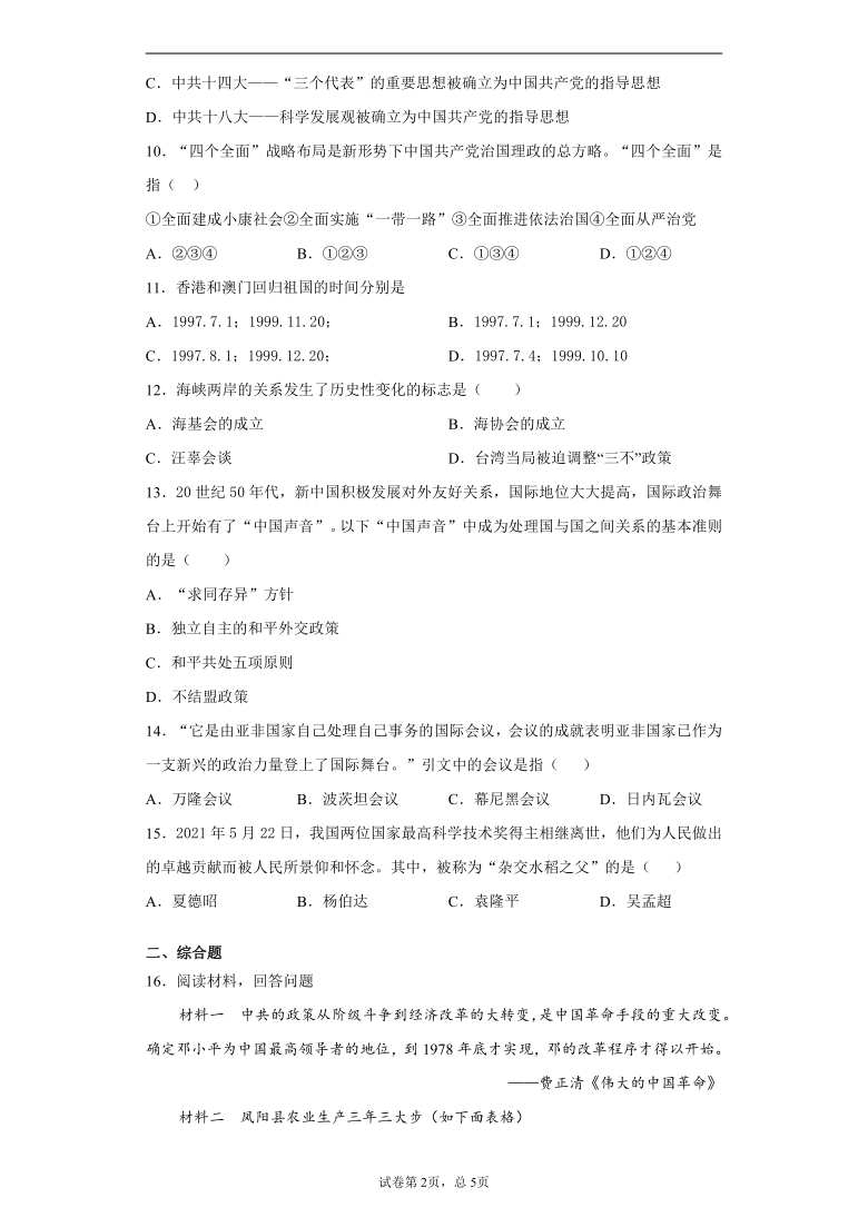 内蒙古呼伦贝尔市海拉尔区2020-2021学年八年级下学期期末历史试题（word版 含解析答案）