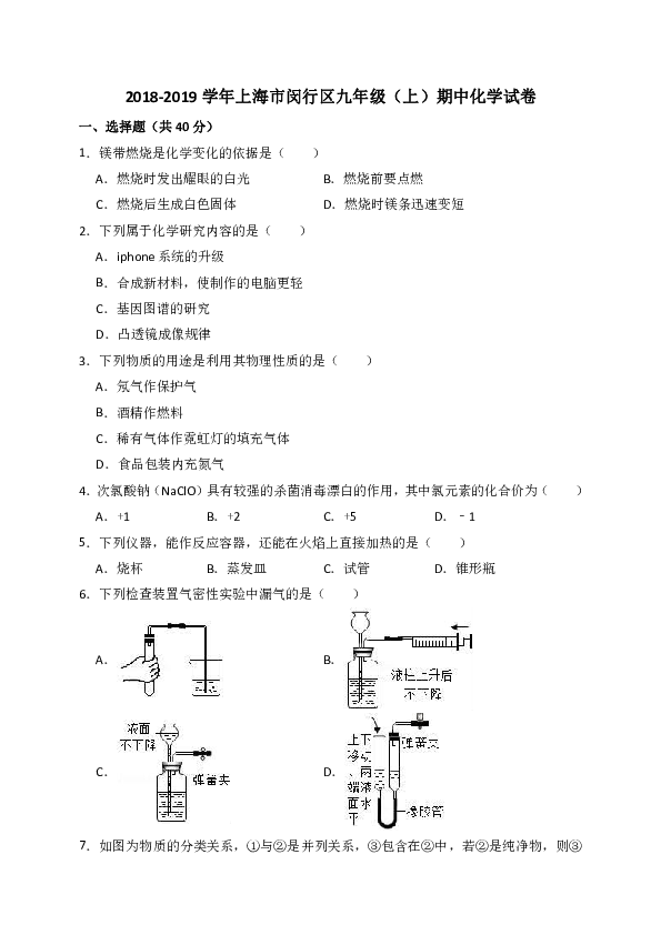 2018-2019学年上海市闵行区九年级（上）期中化学试卷（解析版）