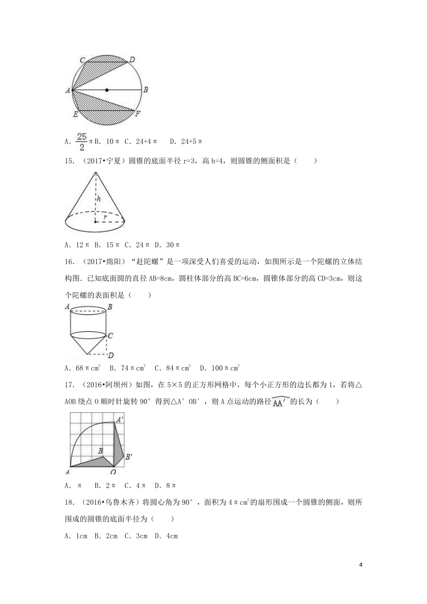 （三年中考真题）九年级数学上册第二十四章圆24.4弧长和扇形面积同步练习（含答案）