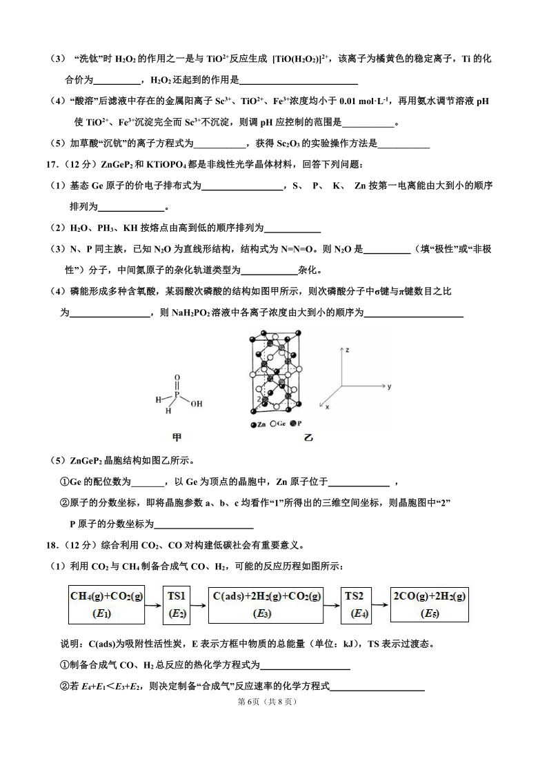 山东省济宁市2021年高考第一次模拟考试化学试题  含答案