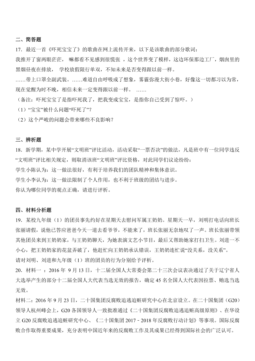 海南省儋州三中2017届九年级（上）第二次月考政治试卷（开卷）（解析版）