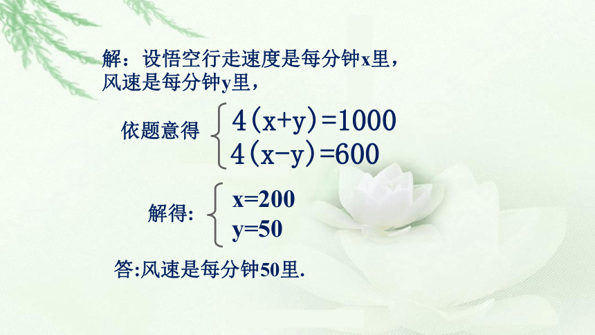 8.3   实际问题与二元一次 方程组(1)课件2020-2021学年人教版七年级数学下册（共20张）