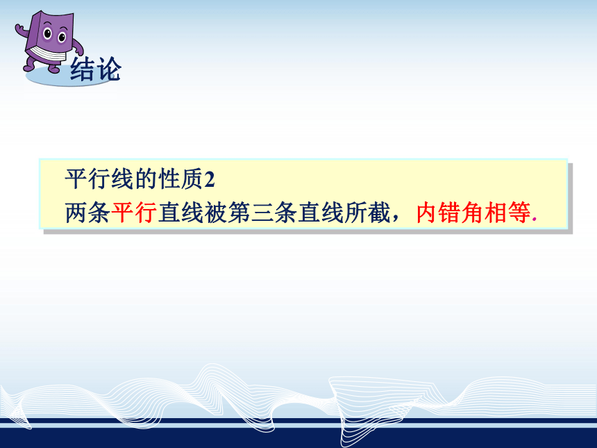 4.3 平行线的性质 课件1