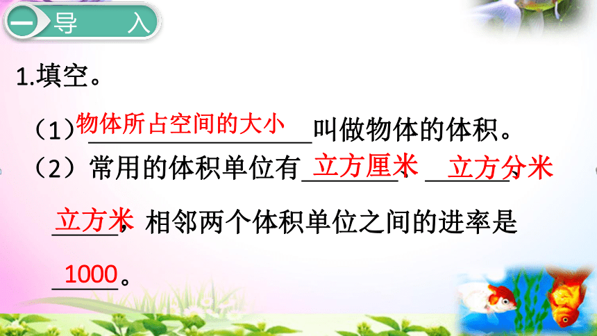 人教版五年级下册数学3.9容积和容积单位考点精讲+同步课件【易懂通课堂】