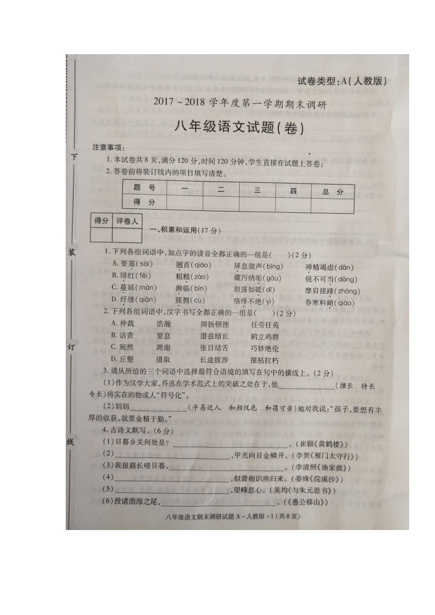 陕西省定边县2017-2018学年八年级上学期期末考试语文试题（图片版）