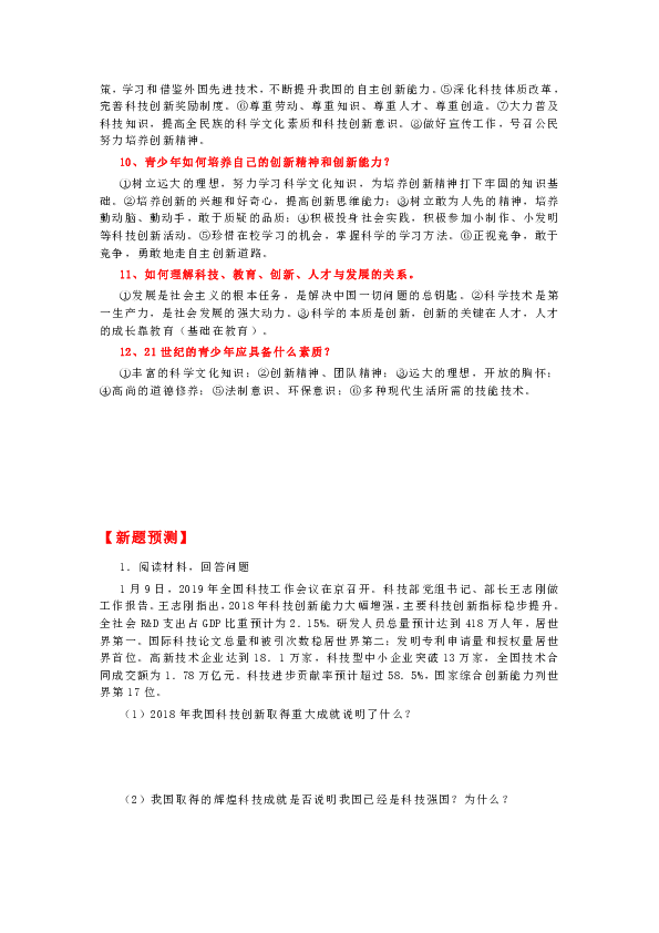 2020中考时政热点：2019年开启5G商用元年！