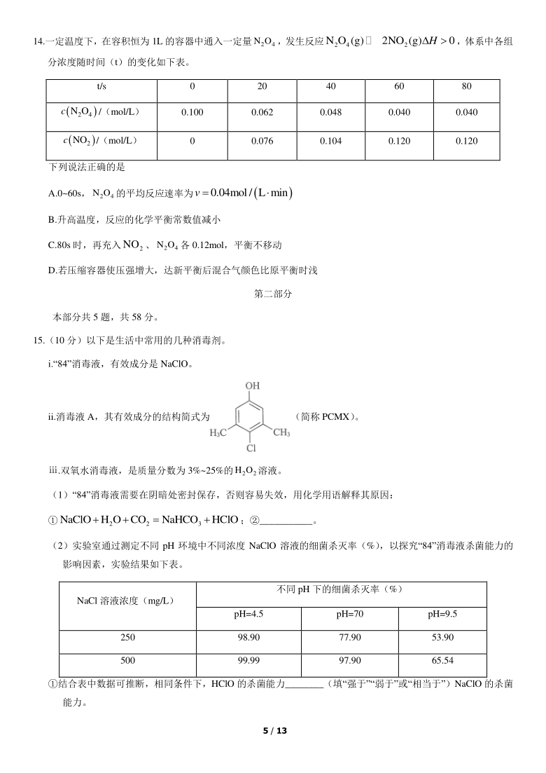 北京市海淀区2021届高三下学期4月一模考试化学试题 Word版含答案