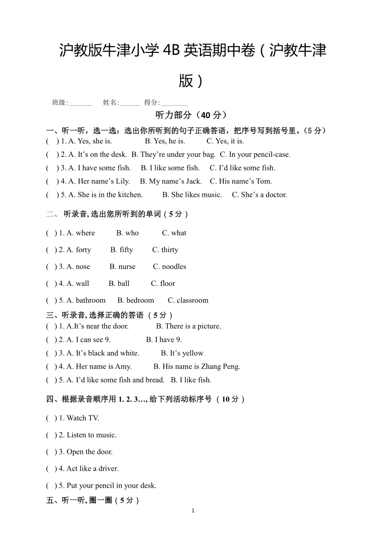 广东省深圳市沪教牛津版四年级英语下册期末测试教师版含答案听力材料