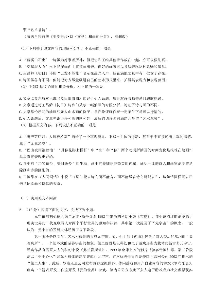 贵州省毕节市2022届高三第一次模拟考试语文试卷（WORD版，含答案）