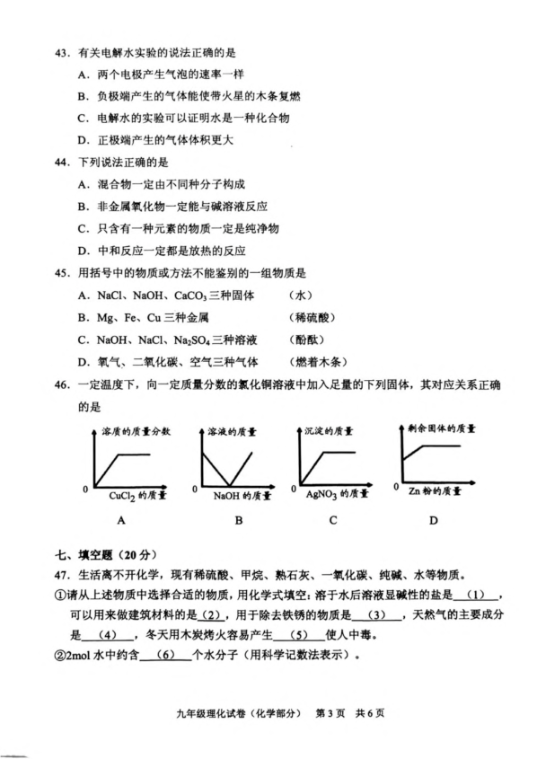 上海市静安区2019届初三下学期化学二模试卷（扫描含答案）