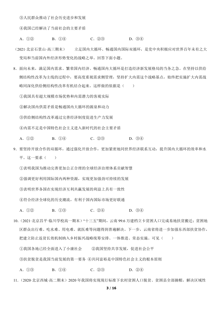 2020-2021北京高中政治期中期末模拟汇编：发展社会主义市场经济（word版，含答案）