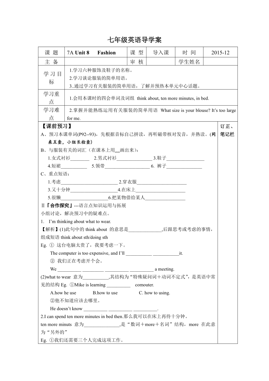 7上Unit8 Fashion全单元表格式导学稿（7课时无答案）