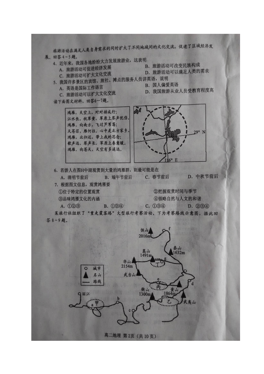 河南省南阳市2016_2017学年高二地理下学期期中质量评估试题（扫描版）