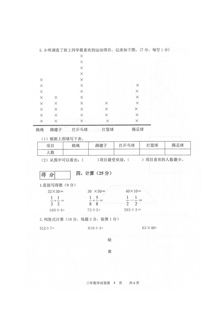 吉林省长春市九台区2019-2020学年第二学期三年级数学期末质量检测 （扫描版，无答案）