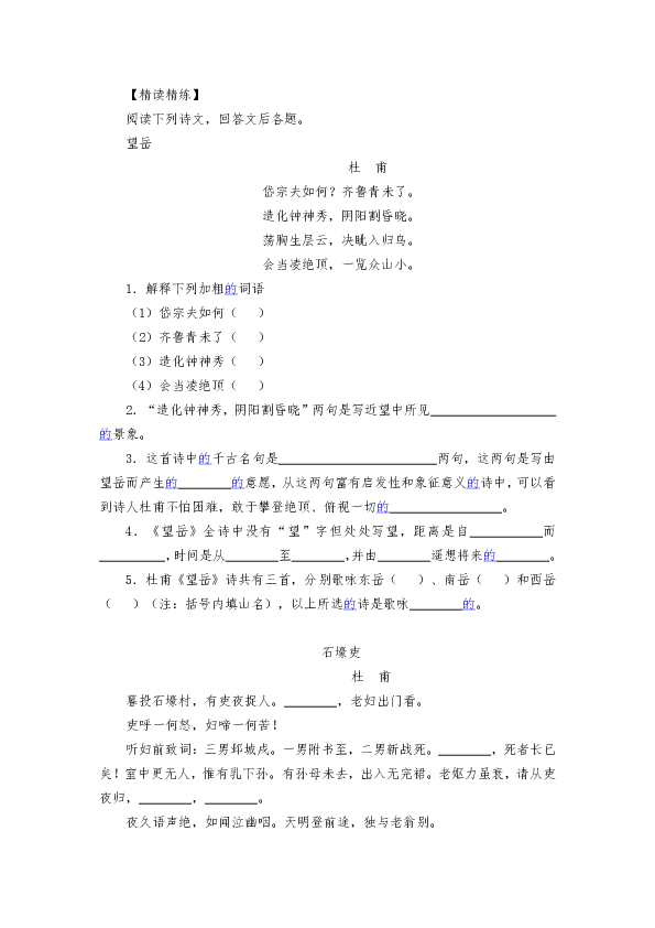 初中語文 人教版(新課程標準) 八年級上冊 第五單元 25 杜甫詩三首