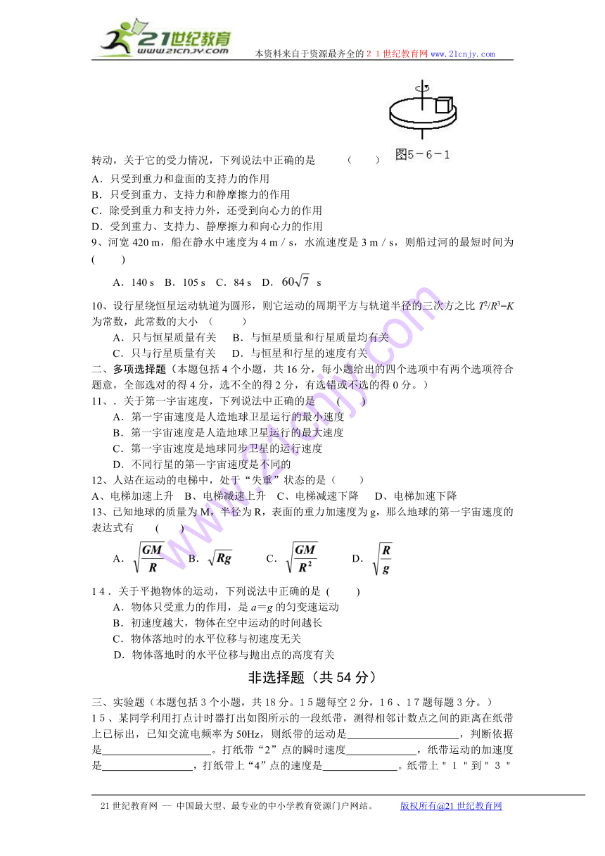 云南省禄劝彝族苗族自治县第一中学2012-2013学年高一下学期期中考试物理（文）试题（无答案）