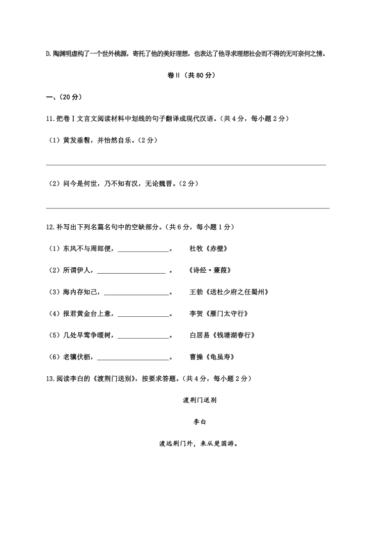 贵州省铜仁市德江县2019-2020学年第二学期八年级语文期末考试试题（word版，含答案）