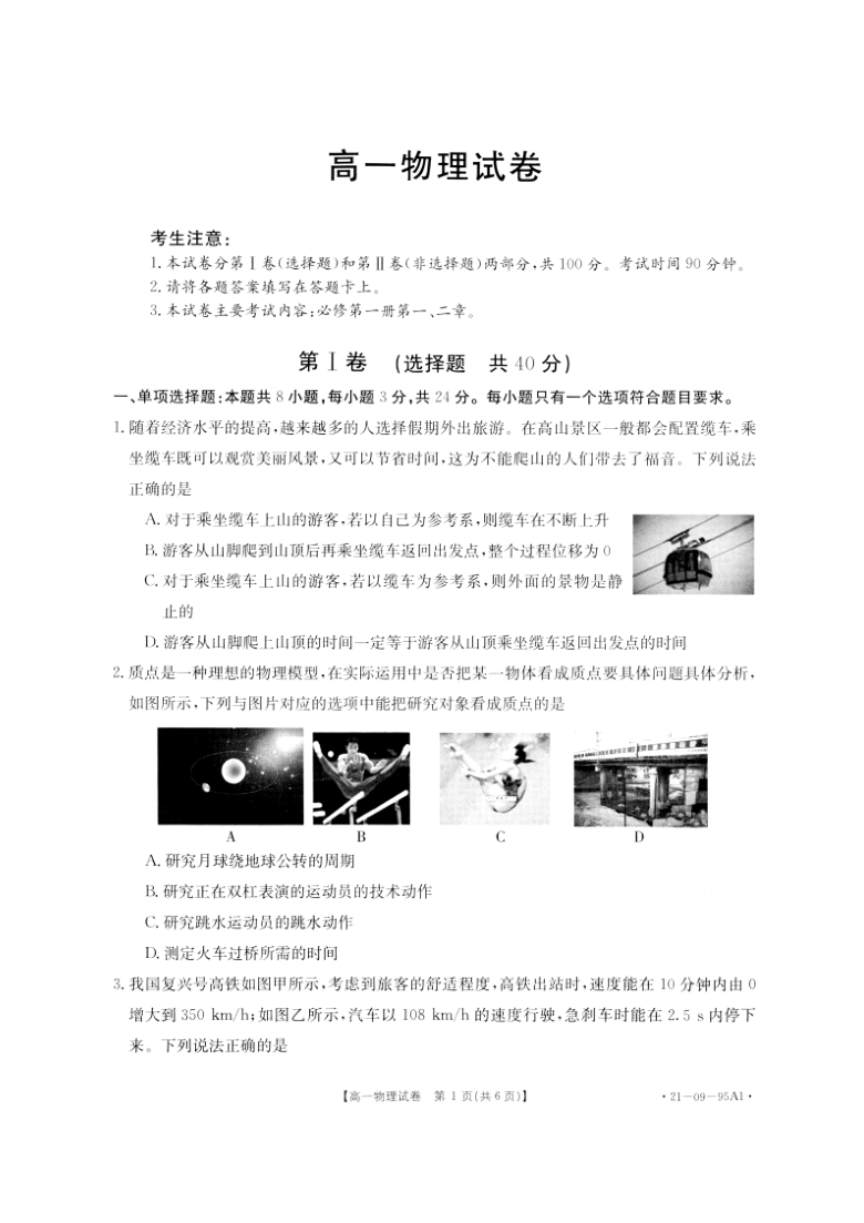 湖南省邵阳县2020-2021学年高一上学期期中考试物理试题 PDF版含答案