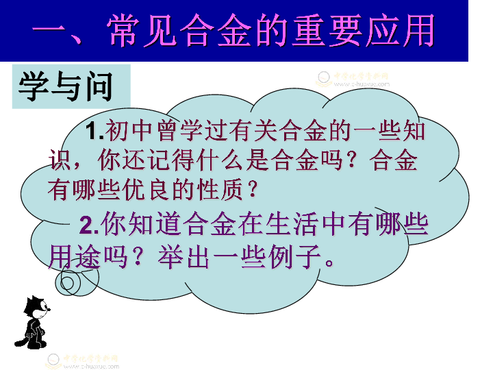 人教版高中化学必修1第三节-用途广泛的金属材料（共17张PPT）