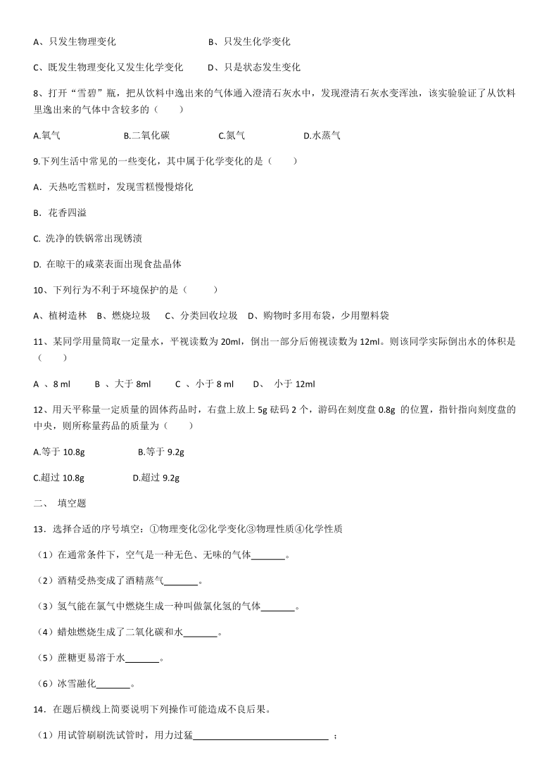 2020学年九年级化学第一单元走进化学世界复习试题（含答案）